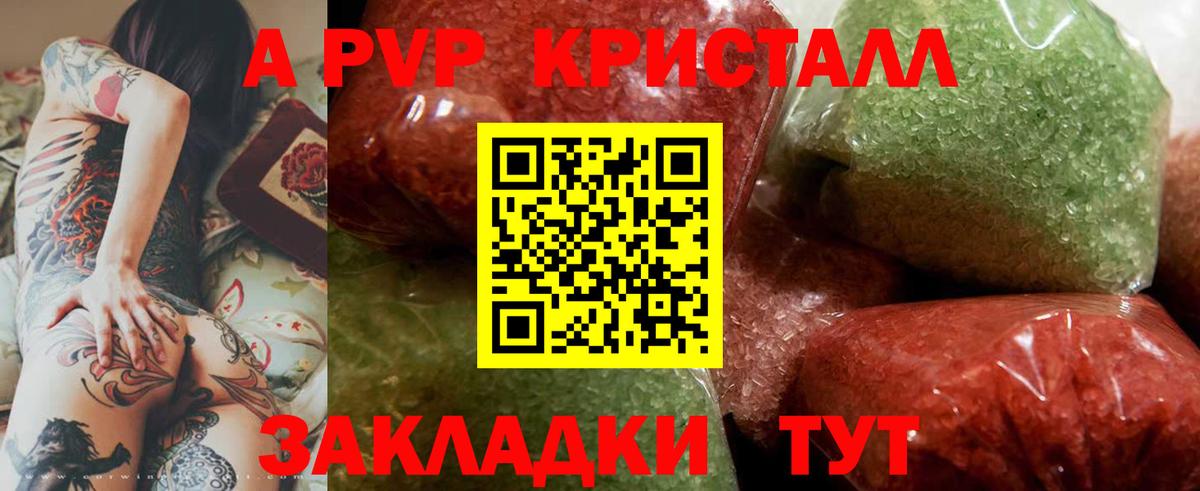 A-PVP Crystall  A-PVP крисы CK  Светлоград  А ПВП Crystall 