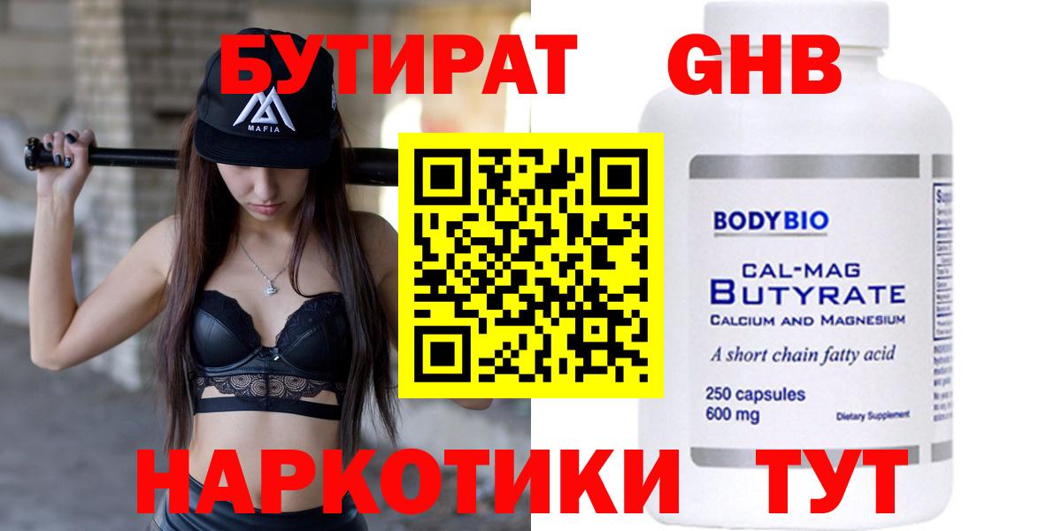 Светлоград  БУТИРАТ 1.4BDO  Вход с VPN 