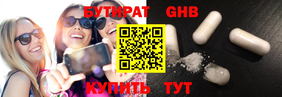 Бутират буратино Светлоград