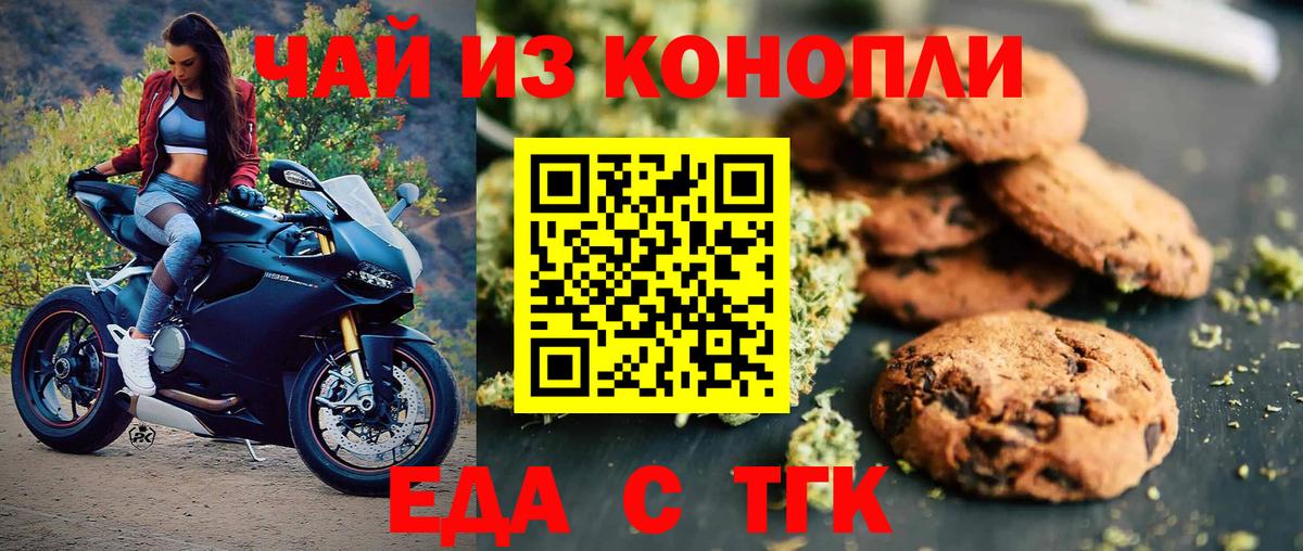 Печенье с ТГК марихуана  Вход с VPN  Светлоград 