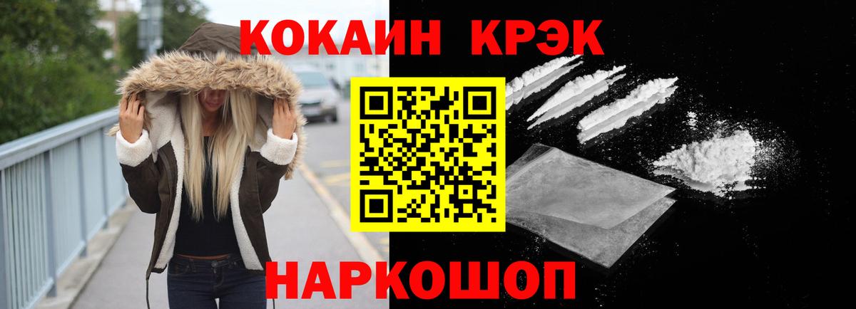 Cocaine FishScale  КОКАИН  Светлоград  Вход с VPN 