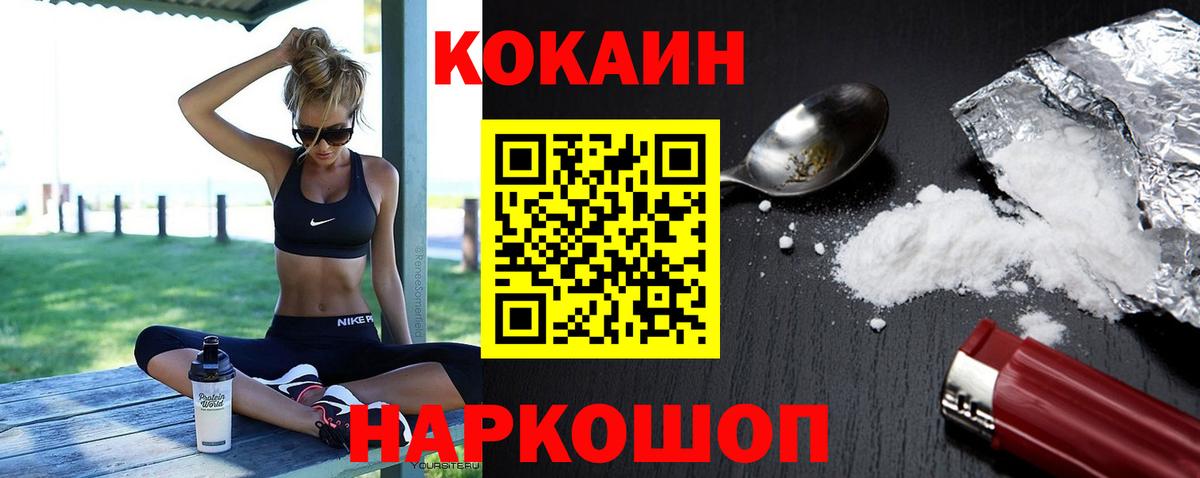 COCAIN 97% Светлоград