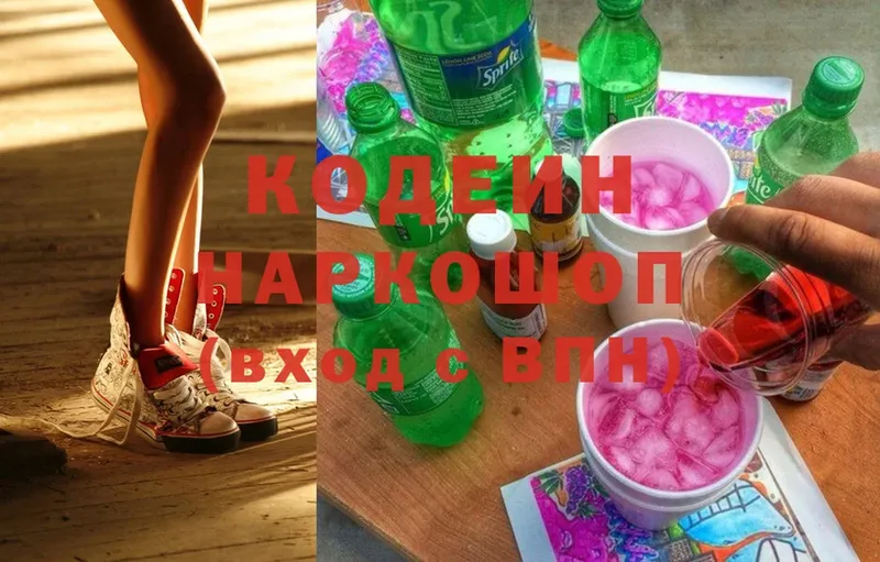 Кодеиновый сироп Lean напиток Lean (лин)  Светлоград 