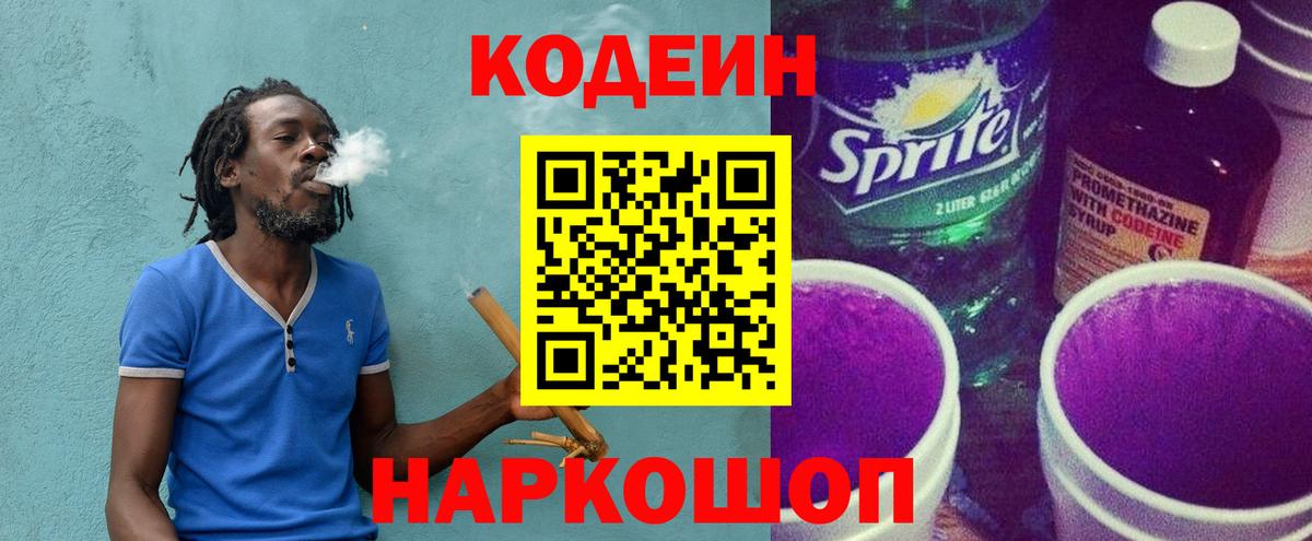 Codein напиток Lean (лин)  Кодеин напиток Lean (лин)  Светлоград 