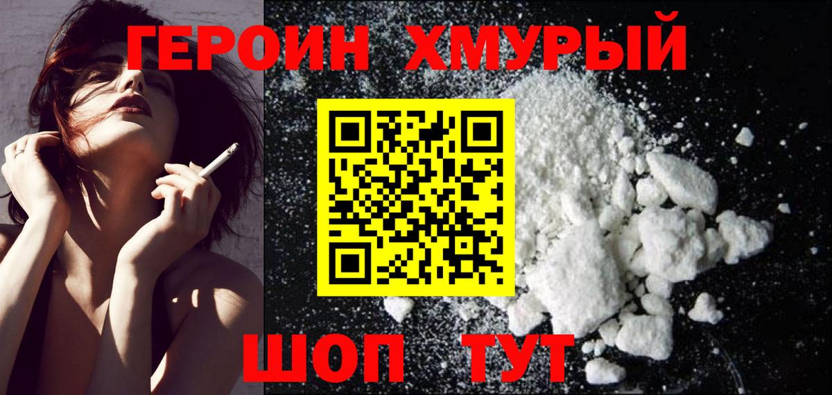 Светлоград  ГЕРОИН  Вход с VPN  Героин афганец 