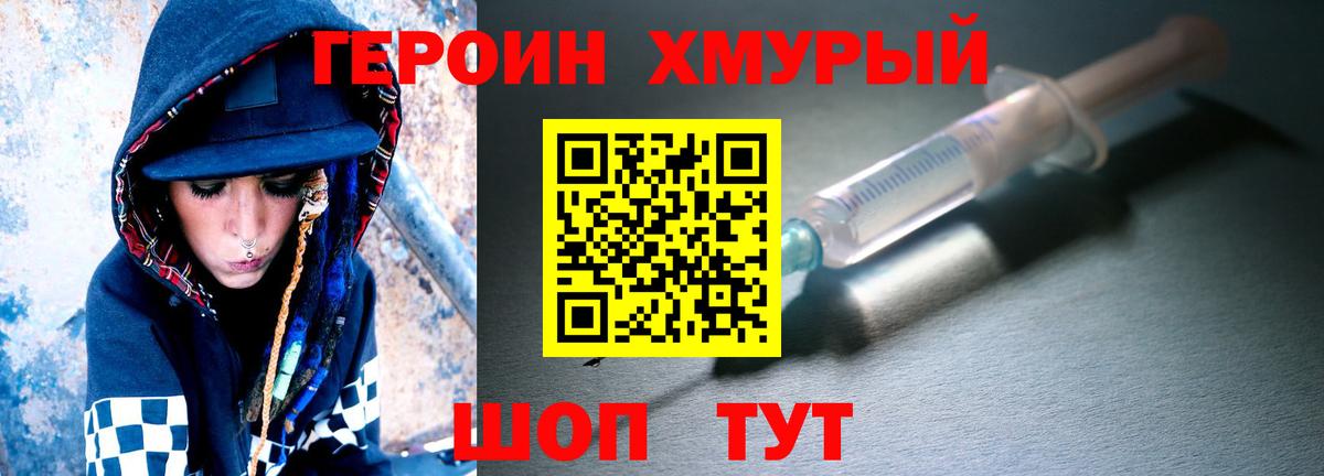 ГЕРОИН белый Светлоград