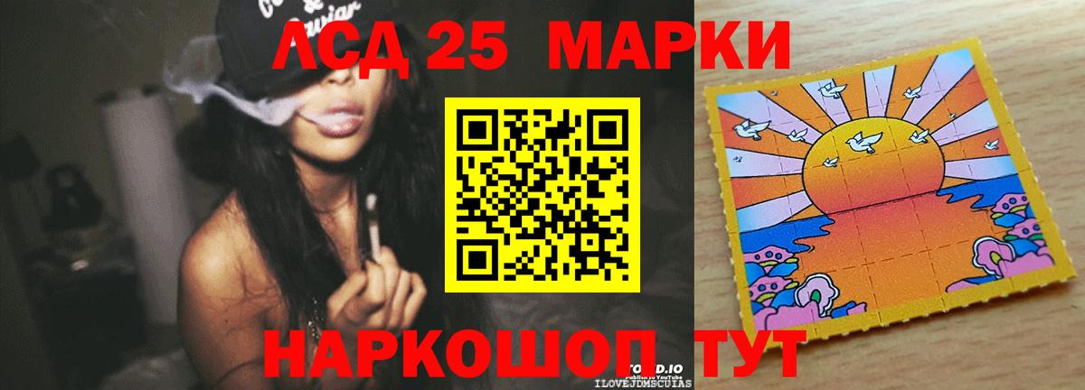 LSD-25 экстази кислота Светлоград