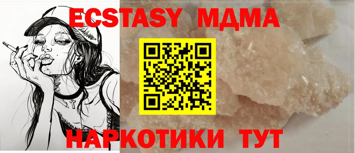 МДМА  MDMA Molly  Вход с VPN  Светлоград  МДМА VHQ 