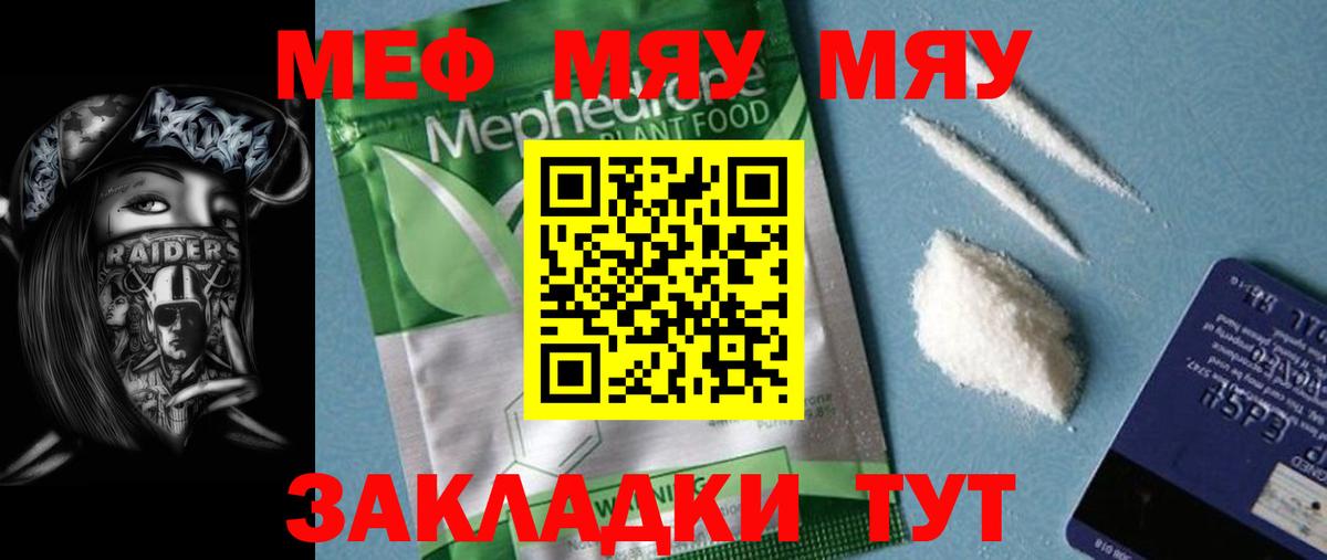 Меф  Светлоград