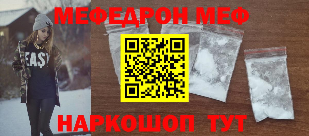 Мефедрон кристаллы Светлоград