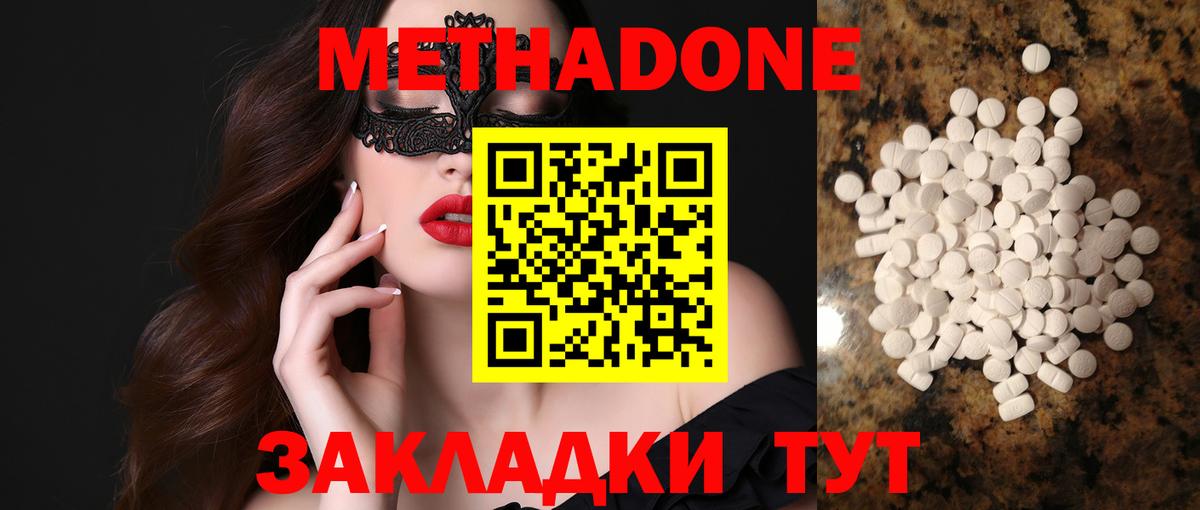 МЕТАДОН кристалл  Светлоград  МЕТАДОН methadone 