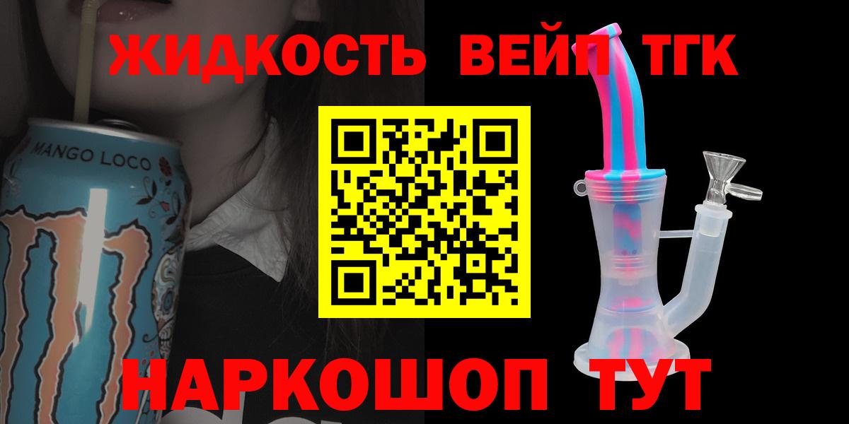 ТГК Wax  Вход с VPN  что такое наркотик  Светлоград  Дистиллят ТГК вейп с тгк 